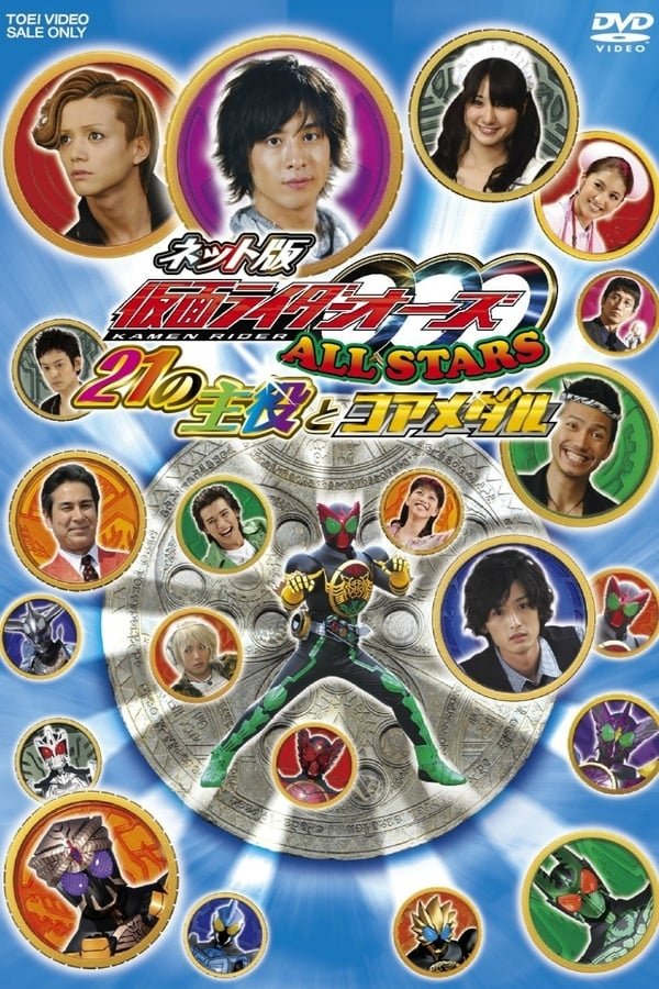 Poster de Kamen Rider OOO Allstars: The 21 Leading Actors and Core Medals