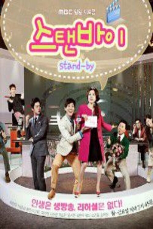Poster de 스탠바이