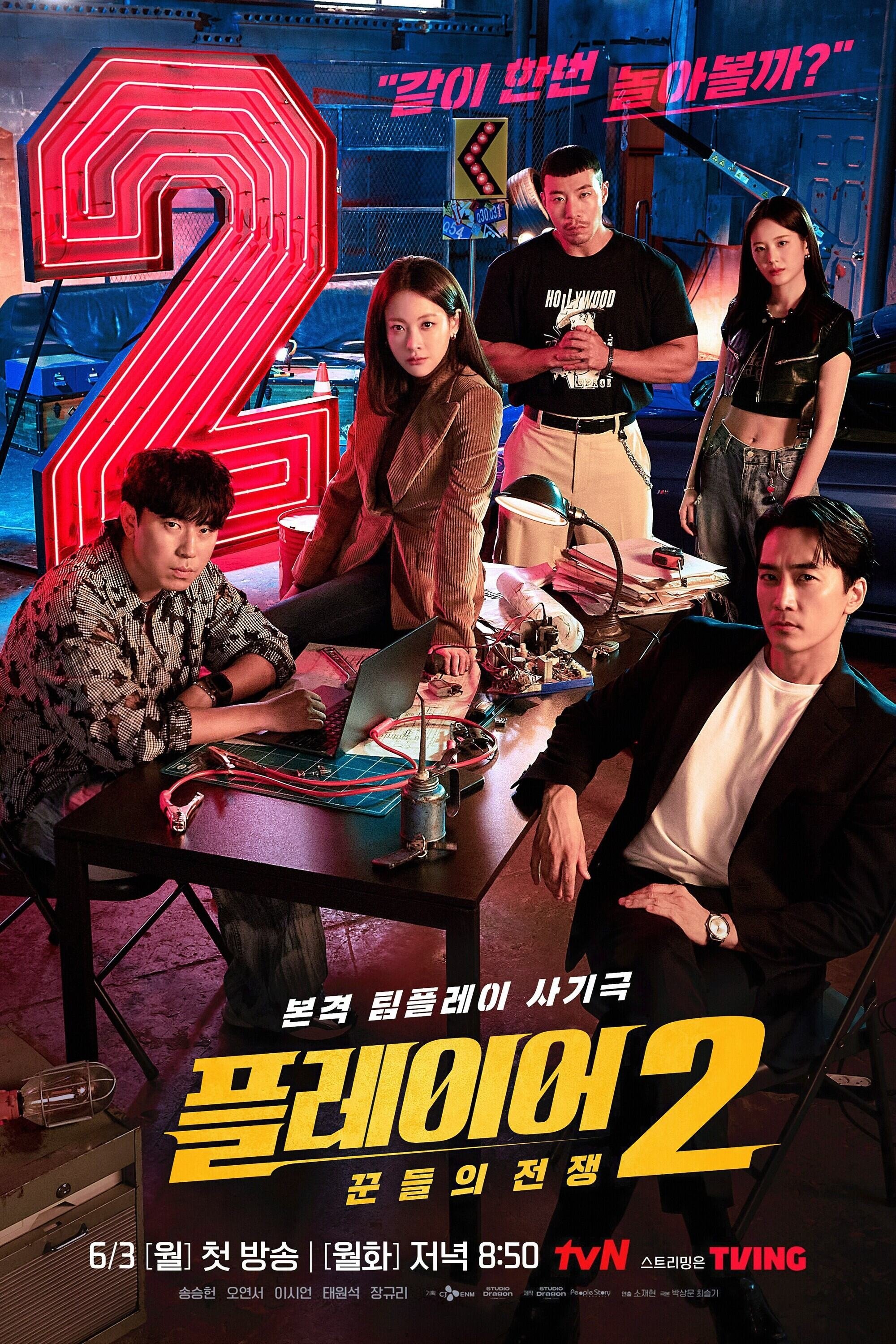 Poster de The Player 2: Master of Swindlers