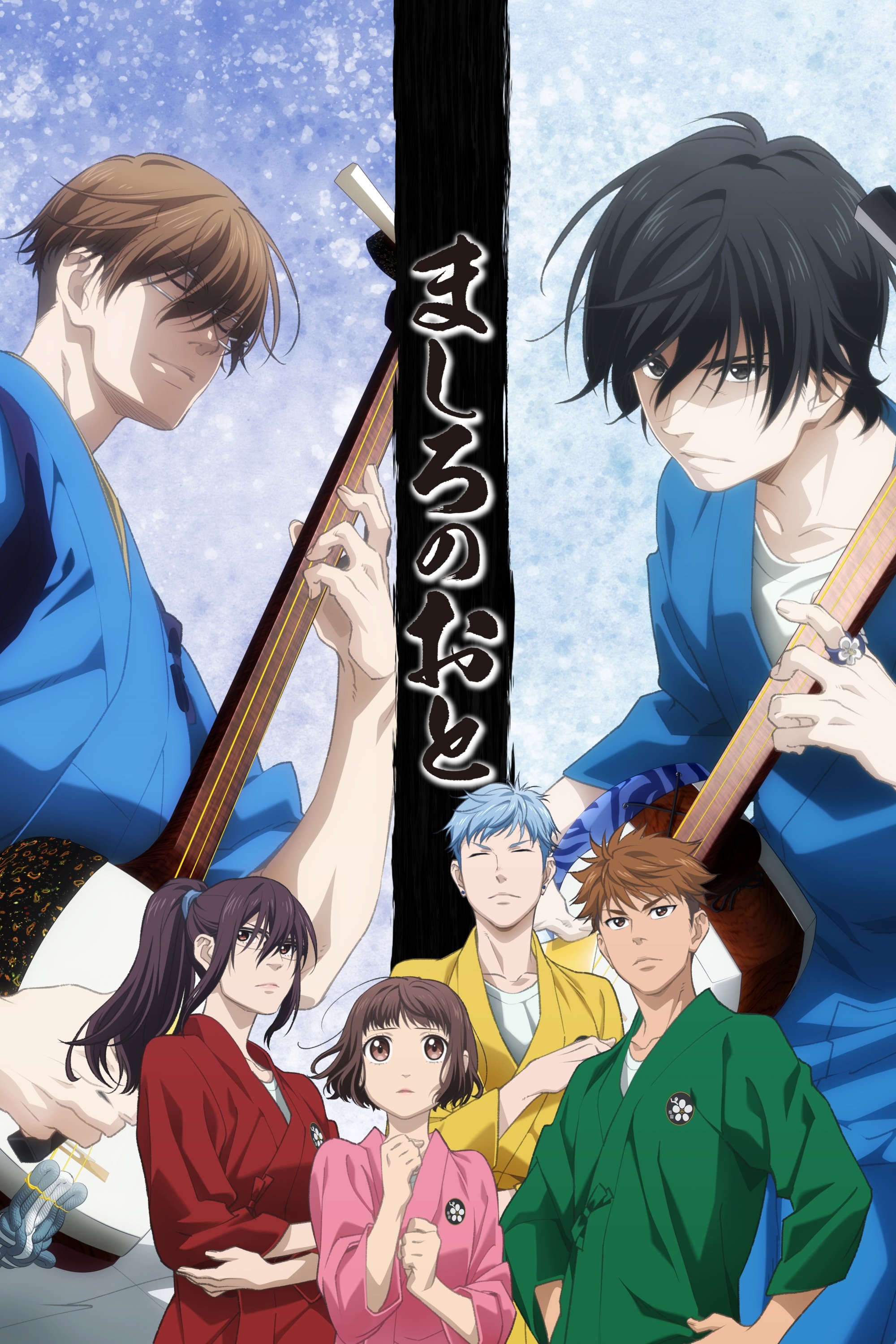 Poster de Temporada 1