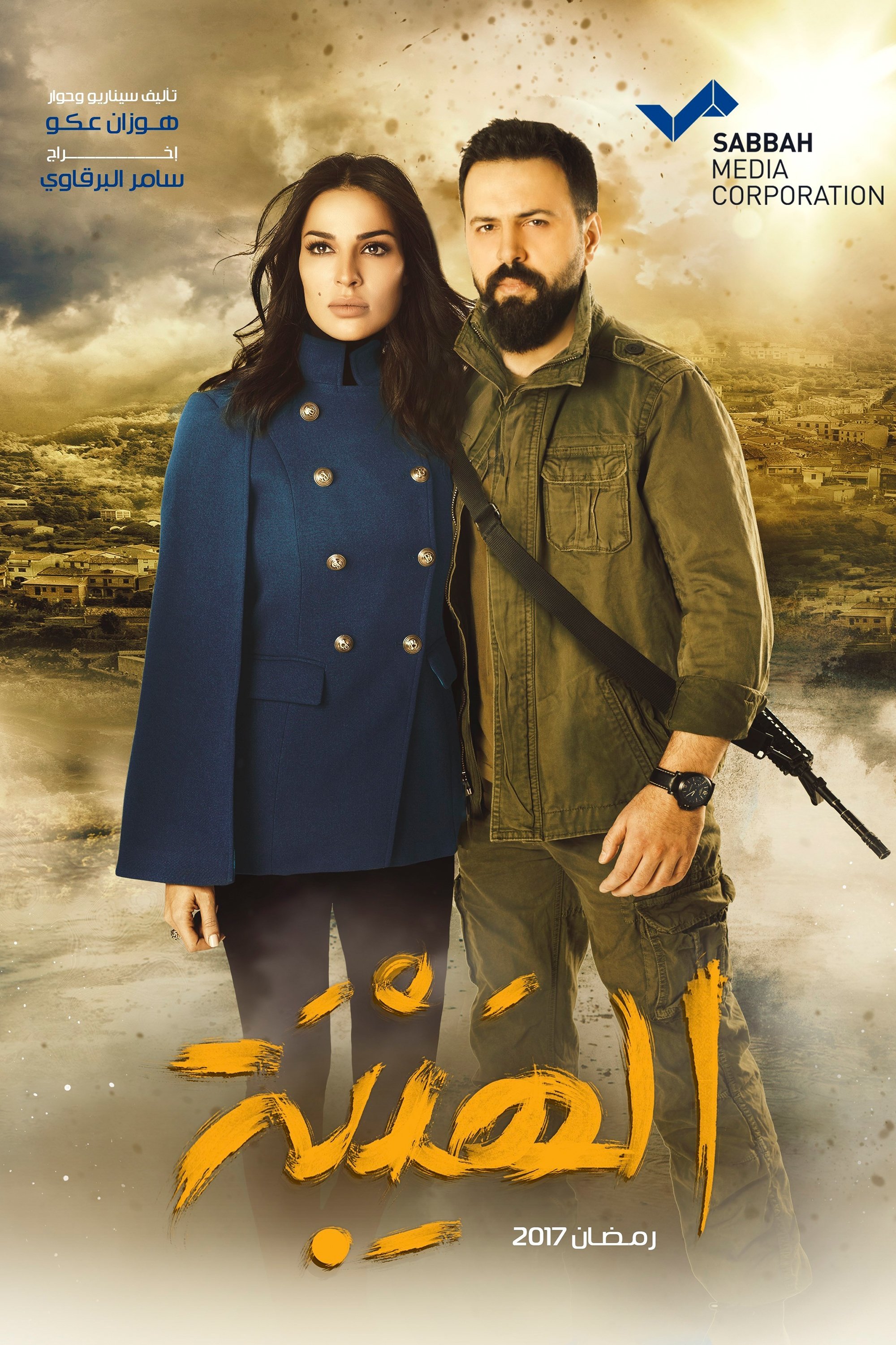 Poster de Temporada 1