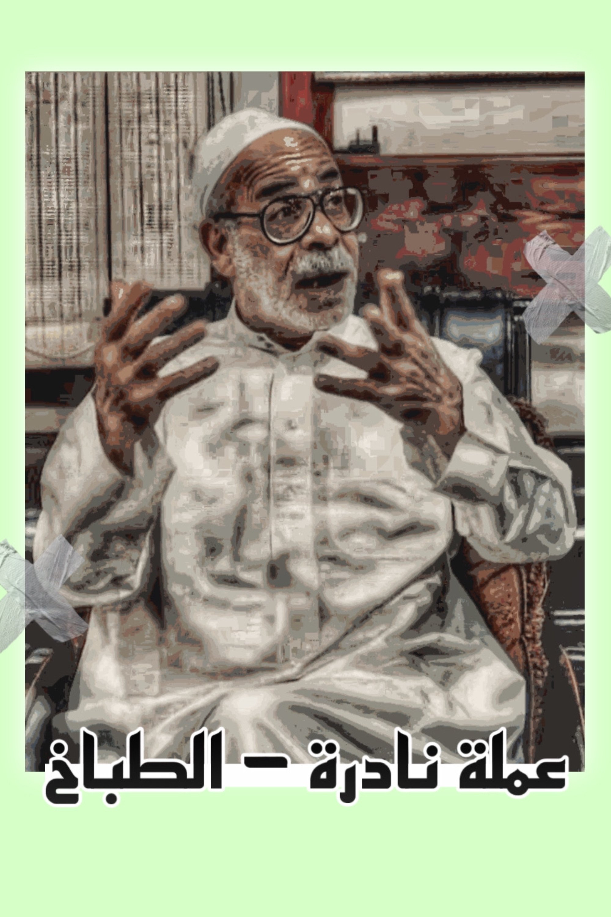 Poster de Rare currency: the cook