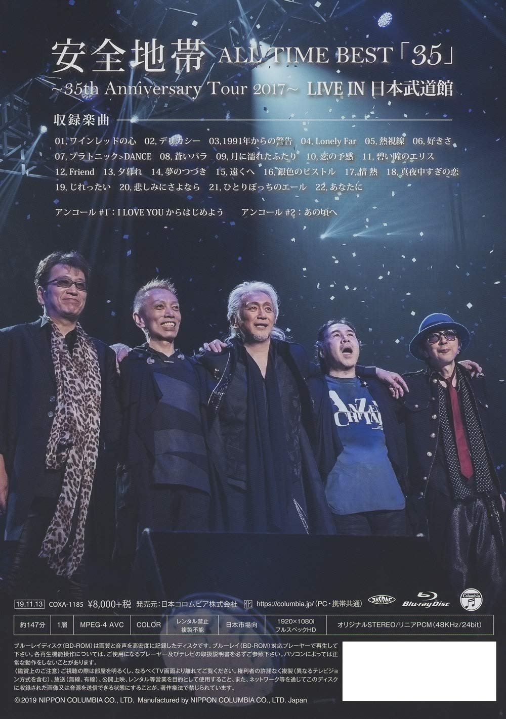 Poster de 安全地帯 ALL TIME BEST「35」~35TH ANNIVERSARY TOUR 2017~LIVE IN 日本武道館