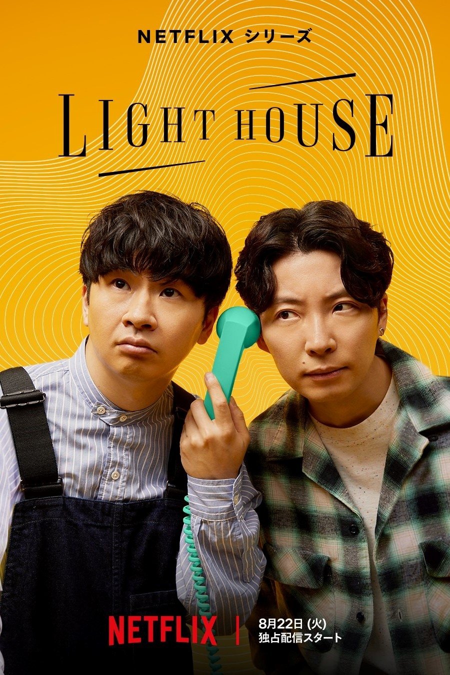 Poster de Lighthouse