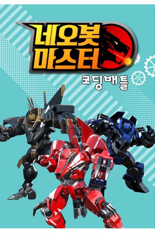 Poster of Neobot Master