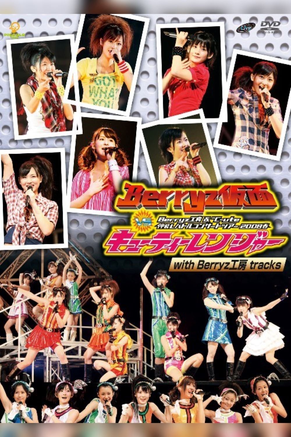 Poster de Berryz工房&℃-ute 仲良しバトルコンサートツアー2008春 ~Berryz仮面 vs キューティーレンジャー~