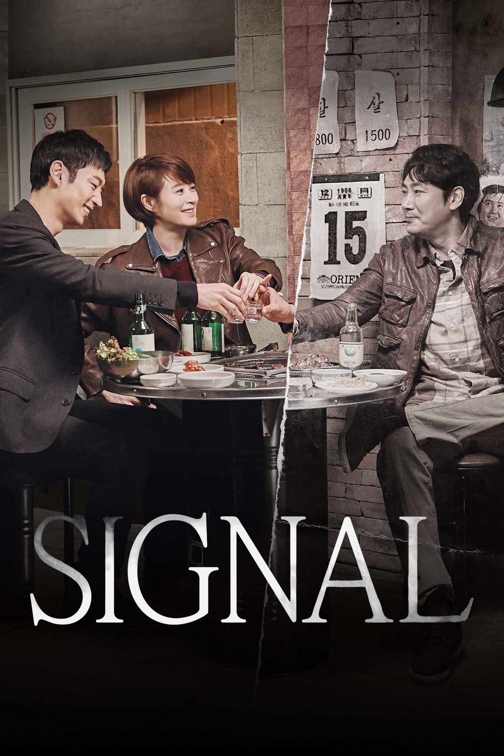 Poster de Signal