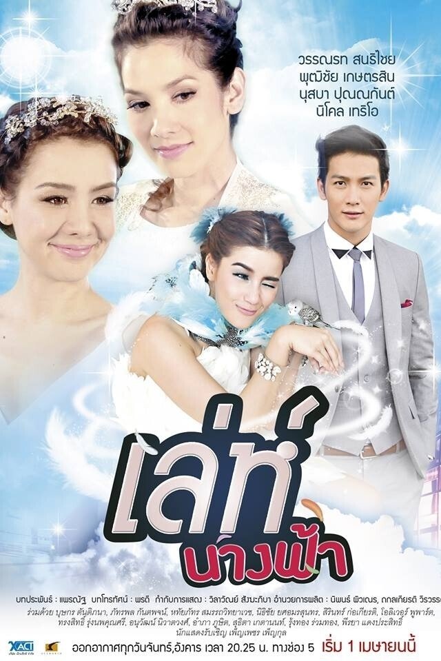 Poster de Leh Nang Fah