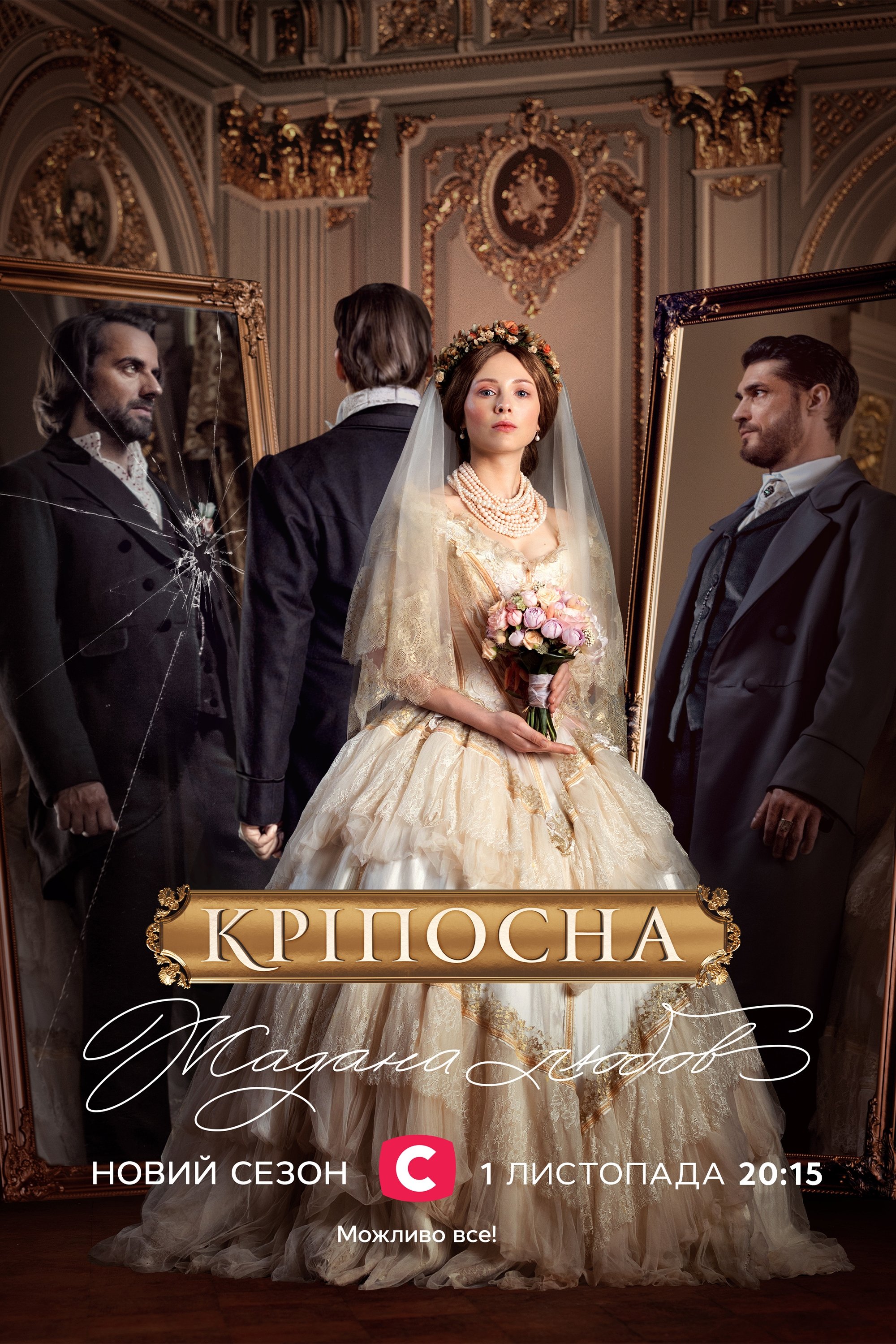 Poster de Temporada 3