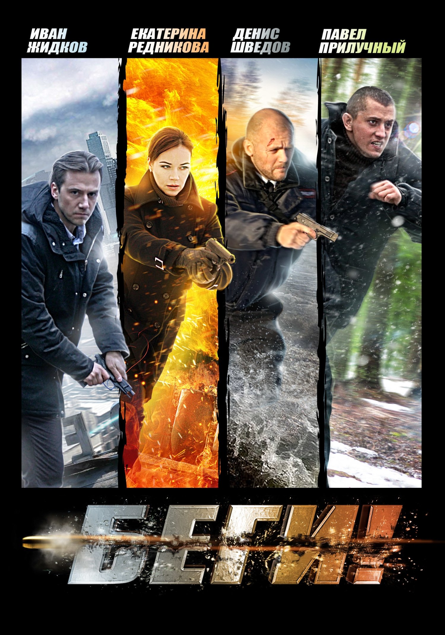 Poster de Temporada 1