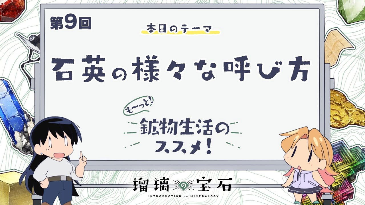 More! Recommendations for Mineral Life! Episode 9