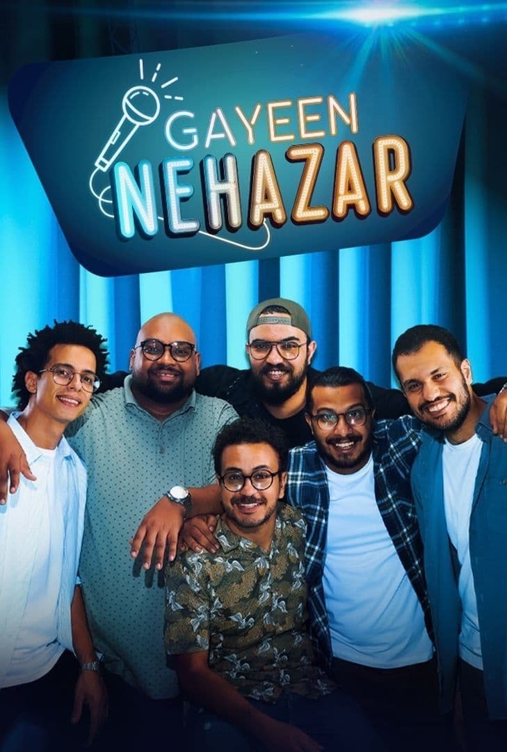 Poster de جايين نهزر