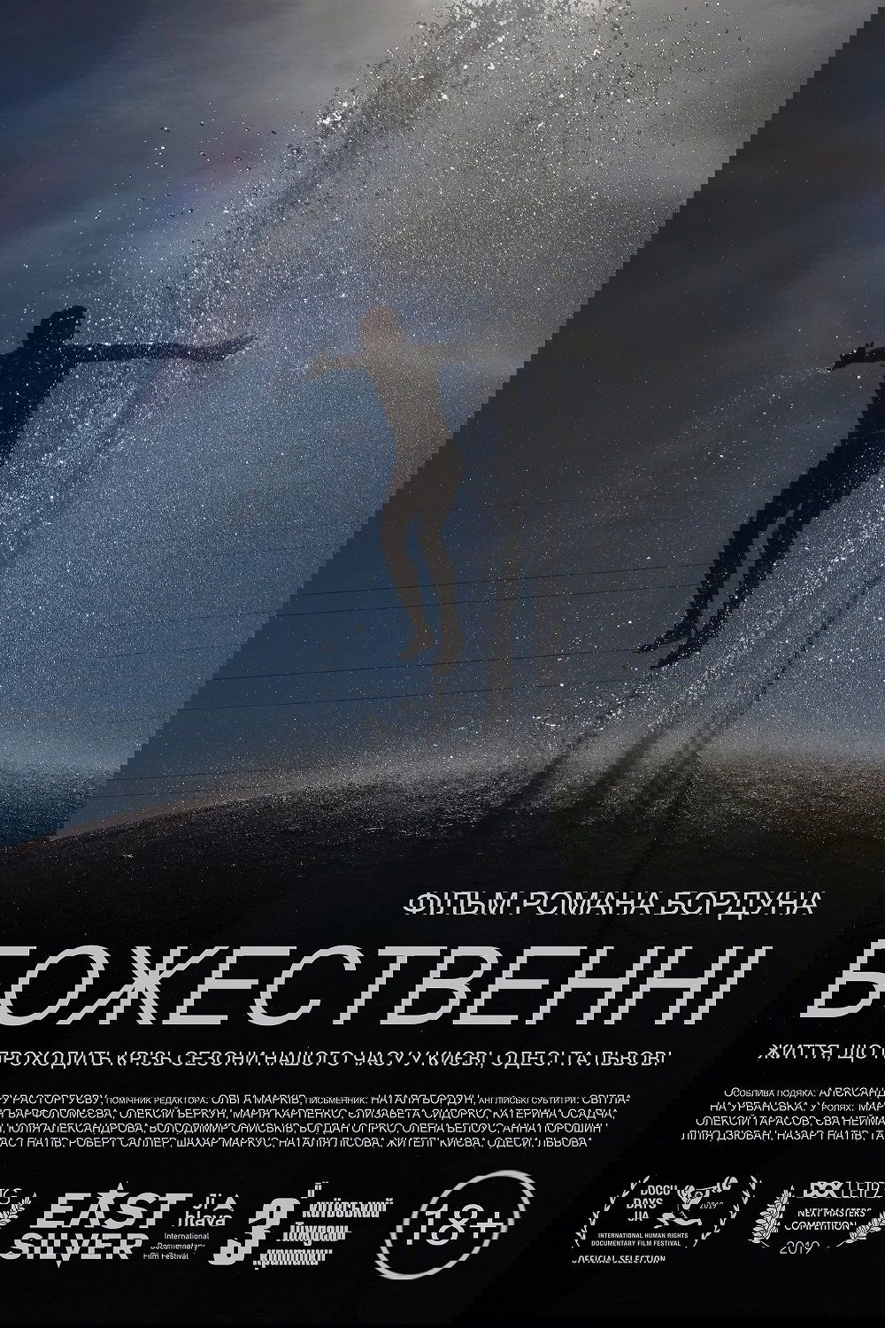 Poster de Божественні