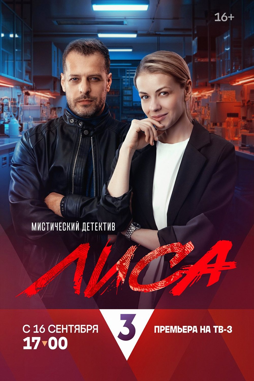 Poster de Лиса