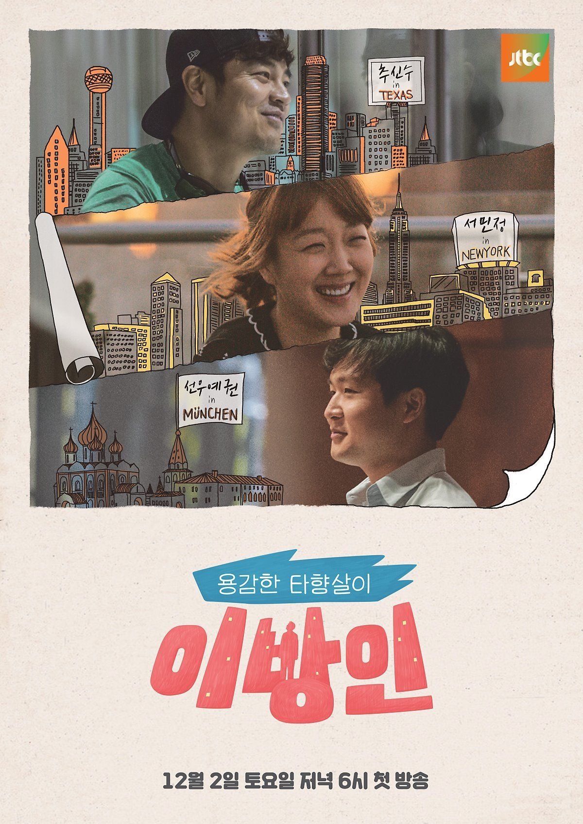 Poster de 이방인