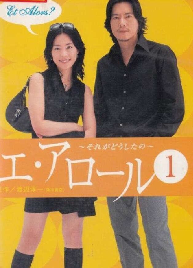 Poster de エ・アロール