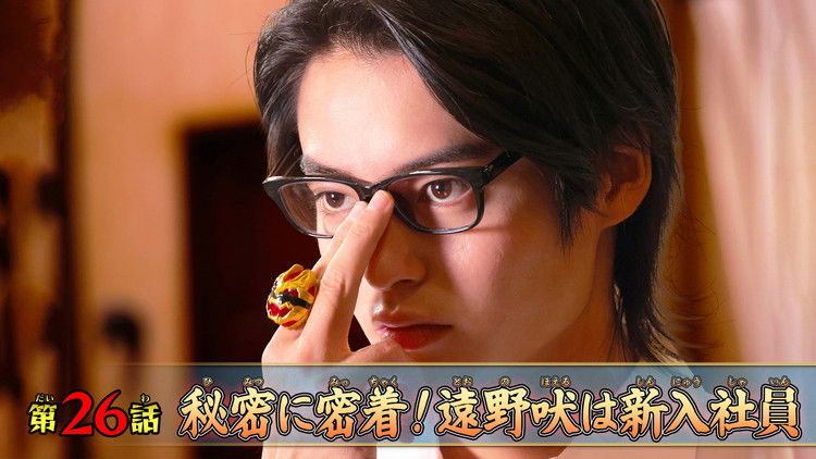 Close to the Secret! Hoeru Tono is a New Employee