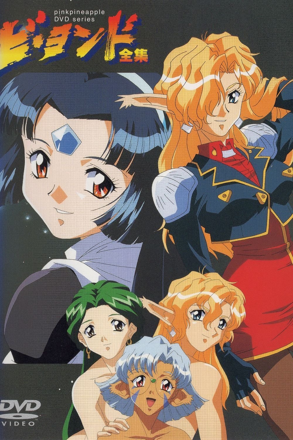 Poster de ビ・ヨンド
