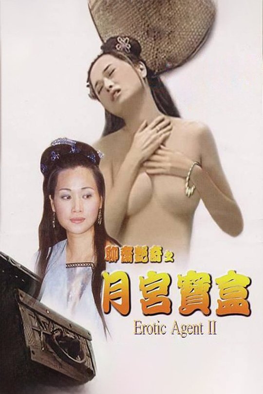 聊齋艷奇之月宮寶盒 Poster