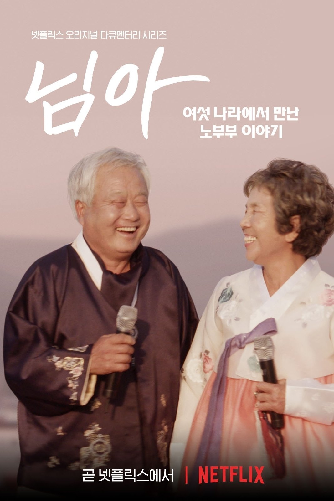 Poster de Temporada 1