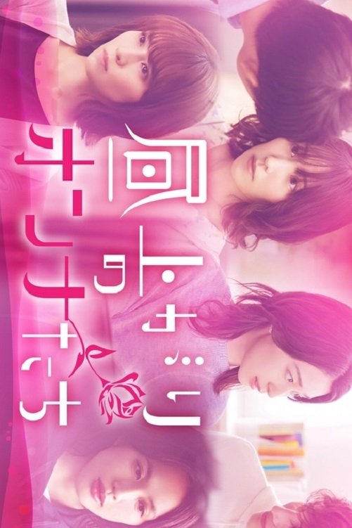 Poster de 昼上がりのオンナたち