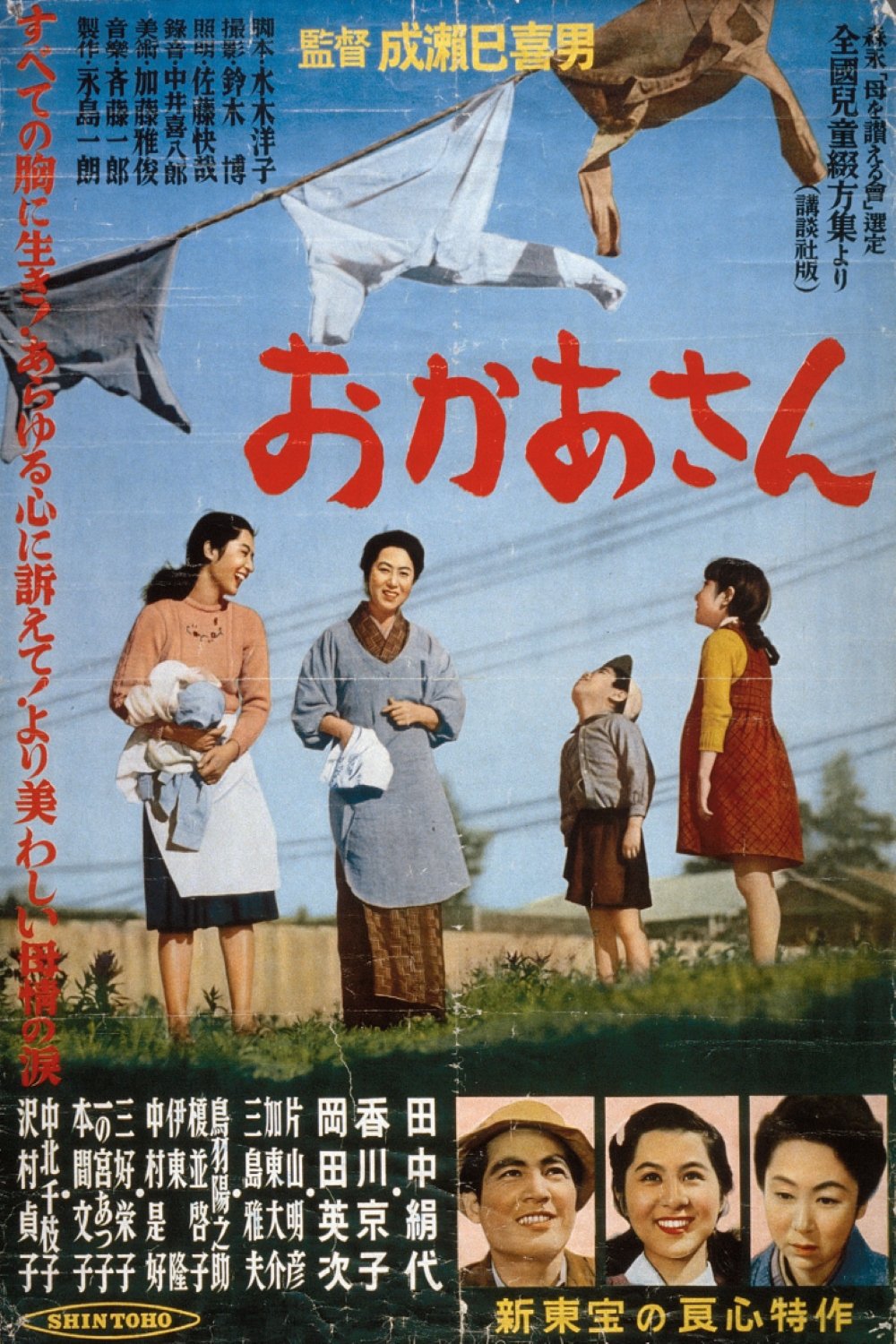 Poster de おかあさん