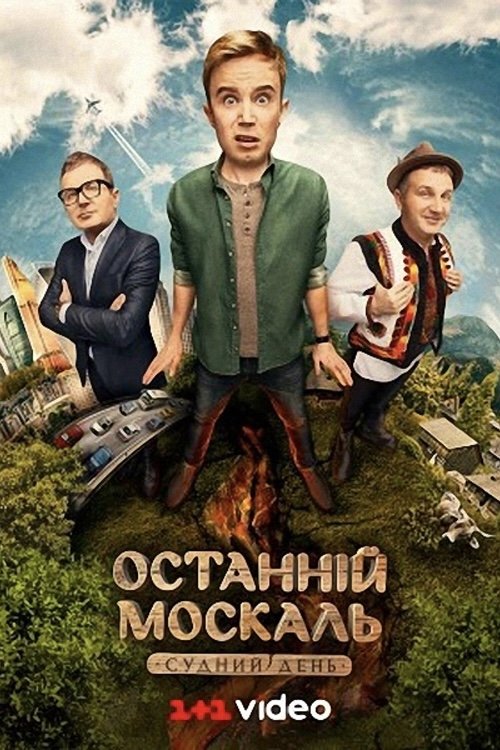 Poster de Temporada 2