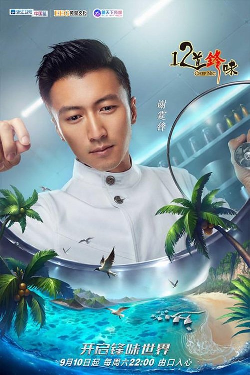 Poster de Temporada 3
