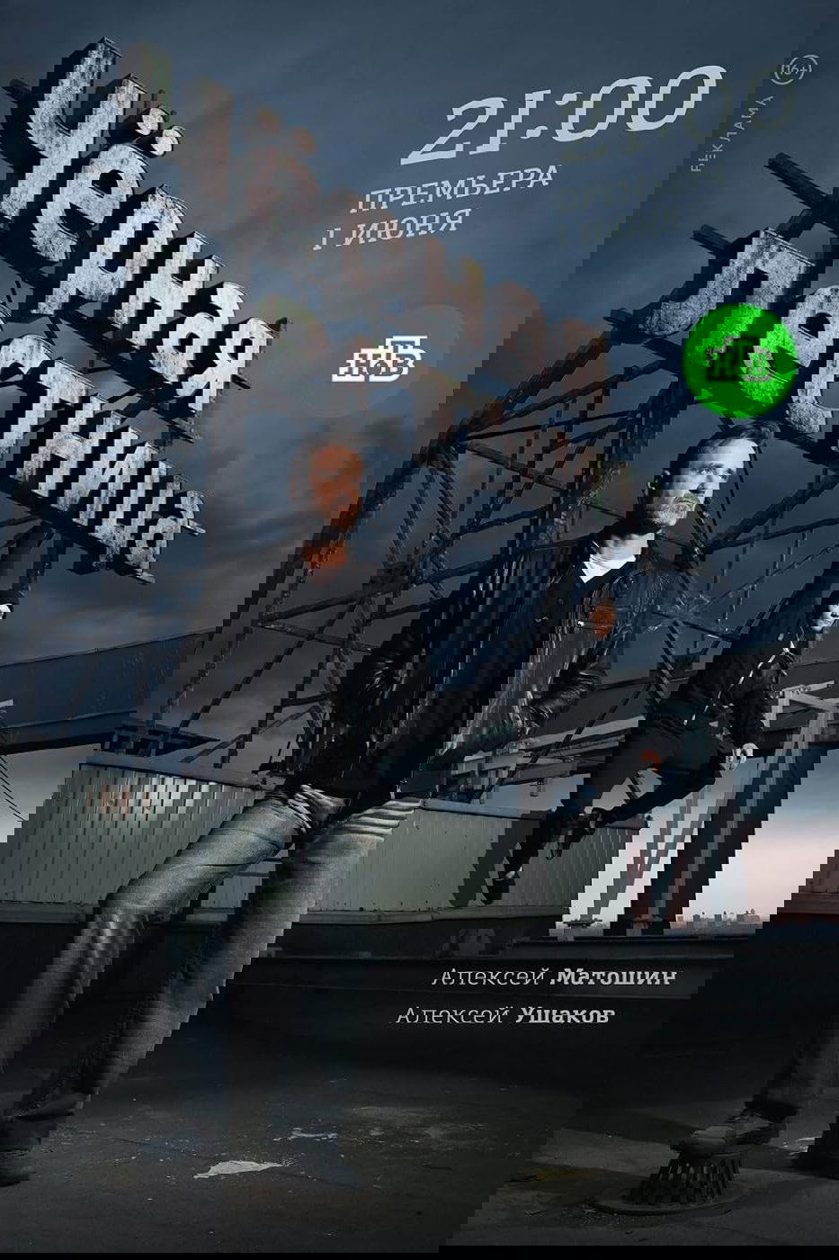 Poster de Чёрная лестница
