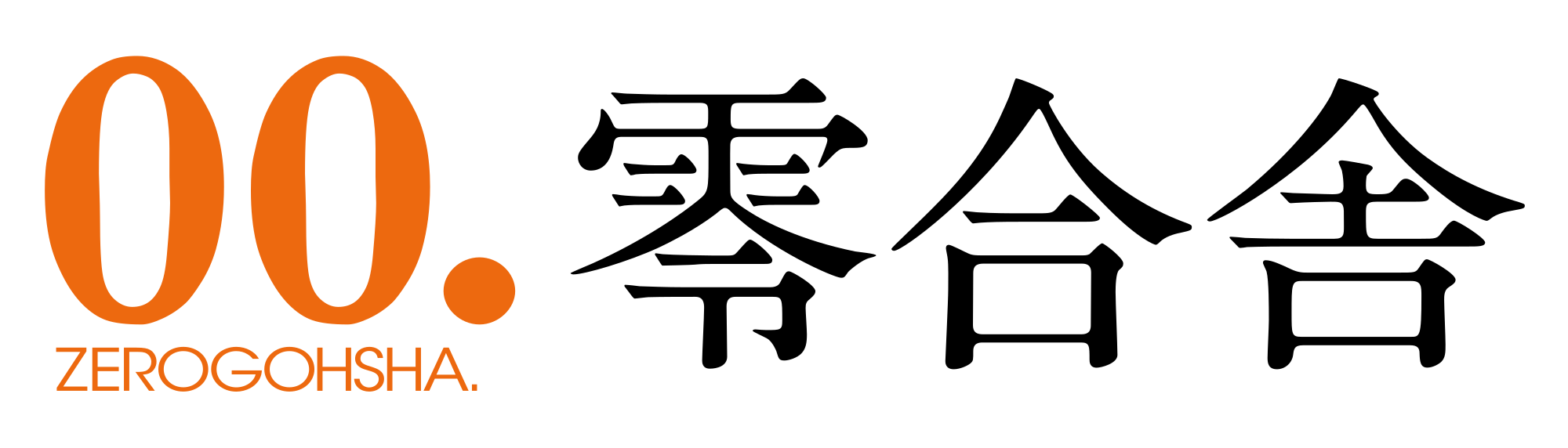 零合舎