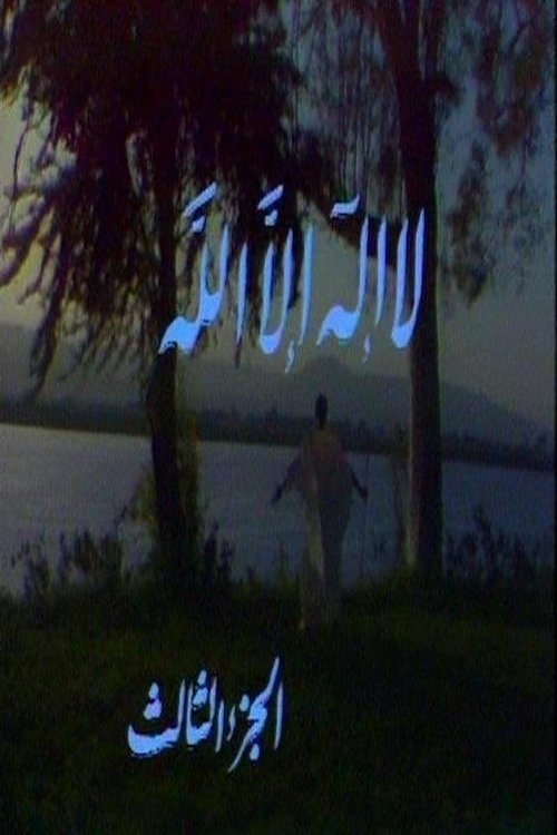 Poster de Temporada 3