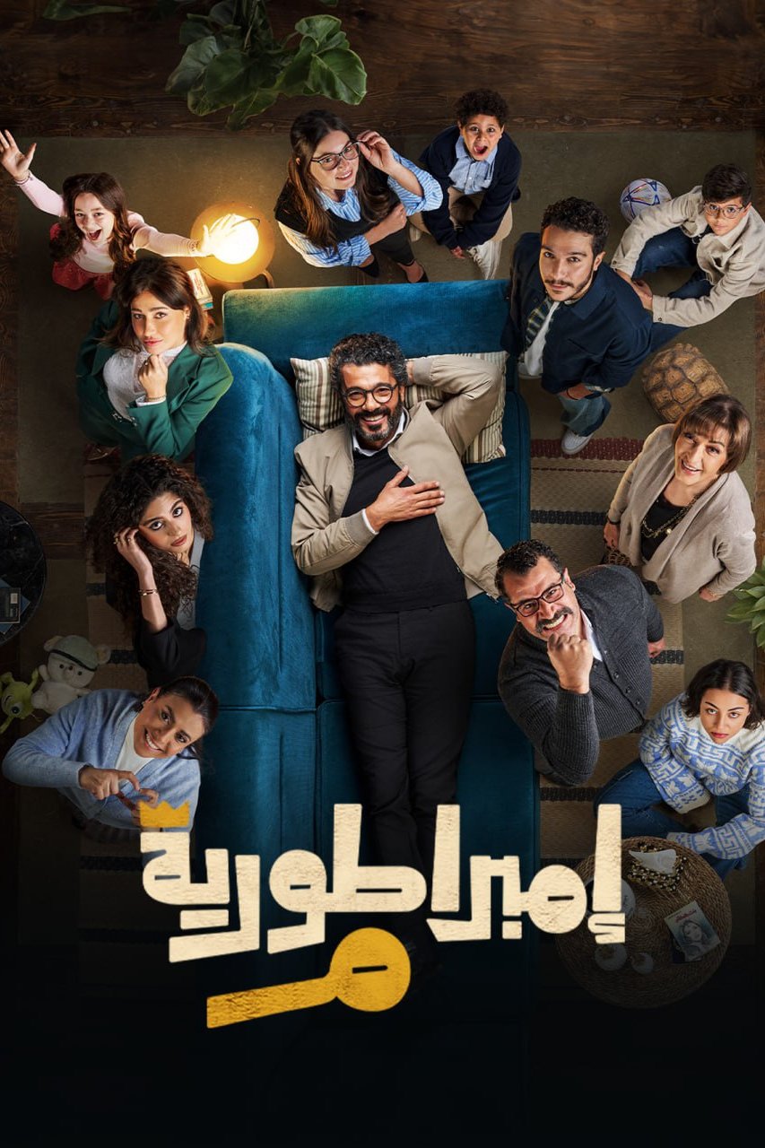 Poster de إمبراطورية م