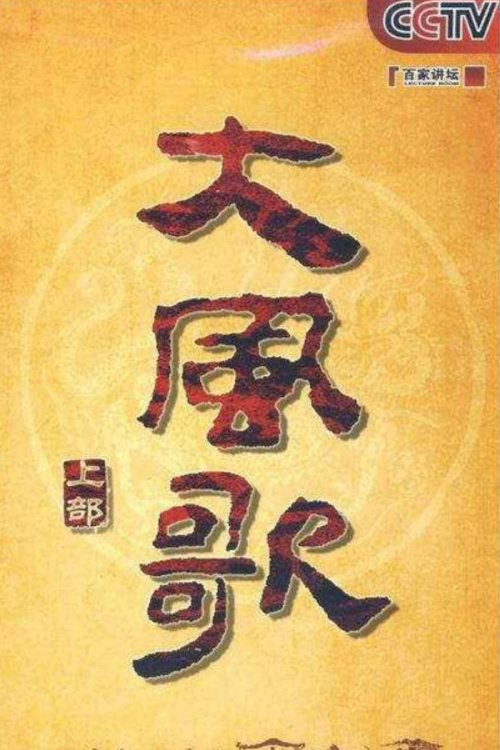 Poster de Temporada 165