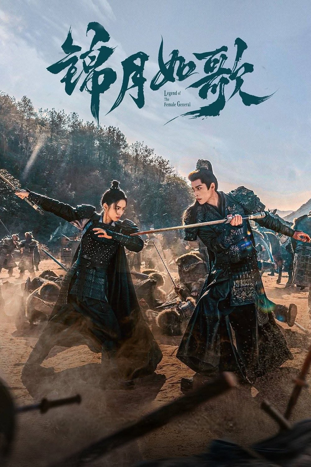 Poster de 锦月如歌