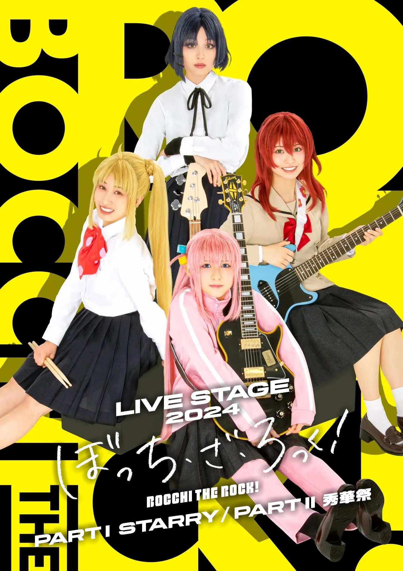Poster de LIVE STAGE「ぼっち・ざ・ろっく!」2024 PART I STARRY / PART II 秀華祭