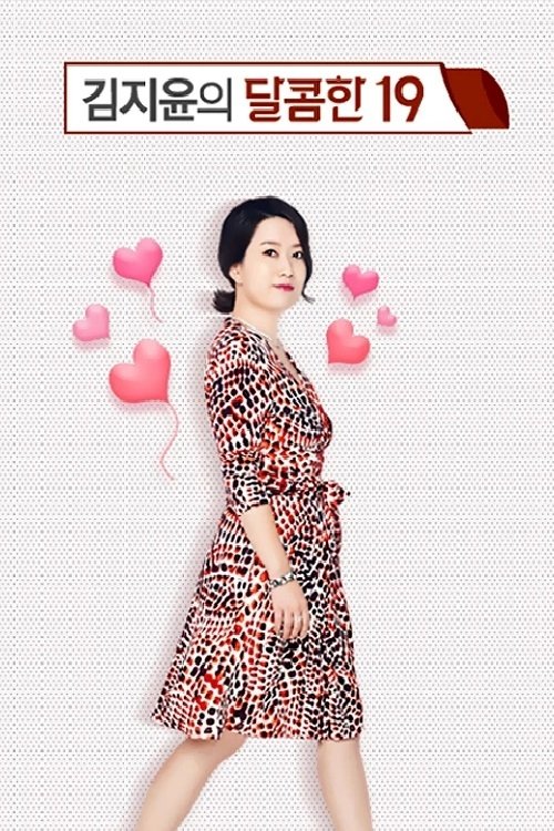 Poster de 김지윤의 달콤한19