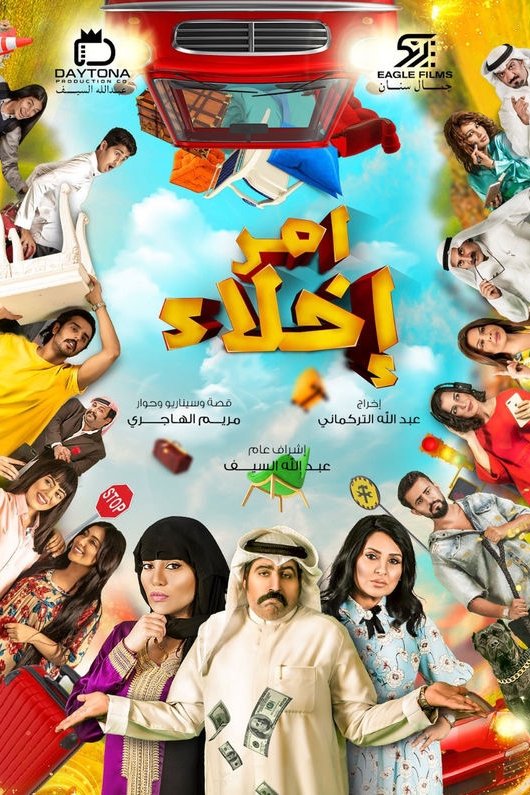 Poster de أمر إخلاء