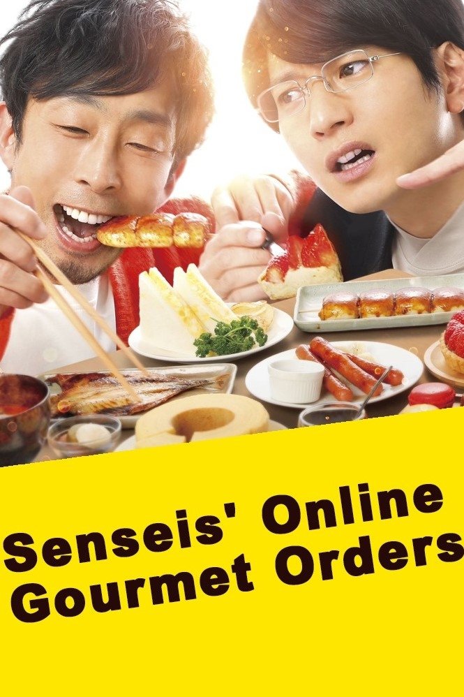Poster de 先生のおとりよせ