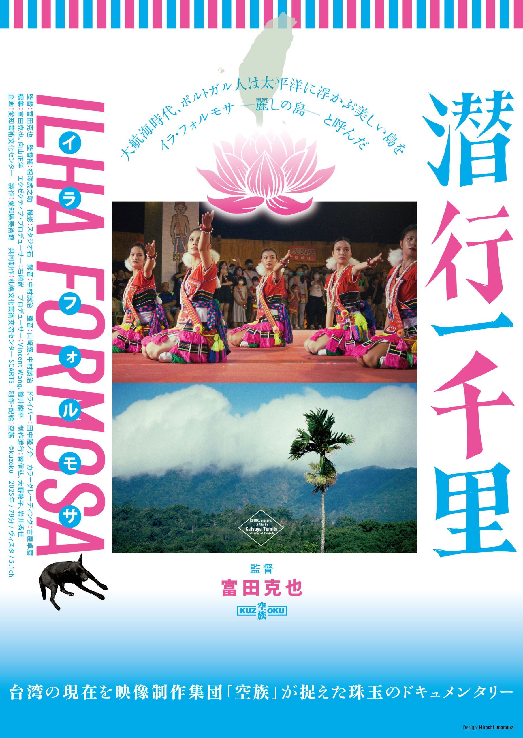 Poster de 潜行一千里