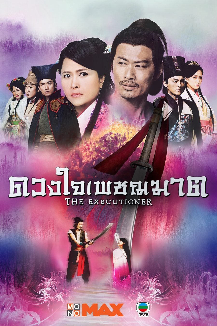Poster de 刀下留人
