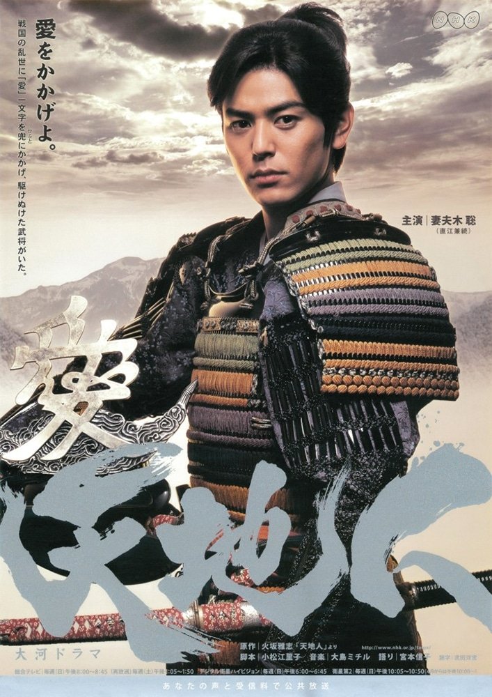 Poster de 天地人