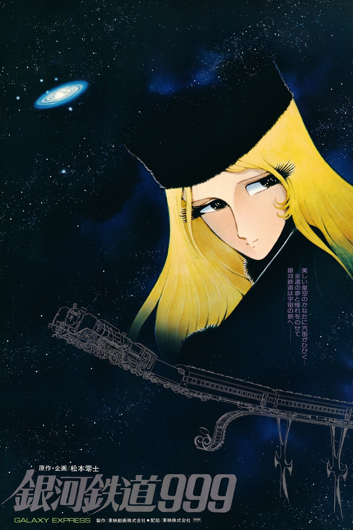 Poster de Galaxy Express 999