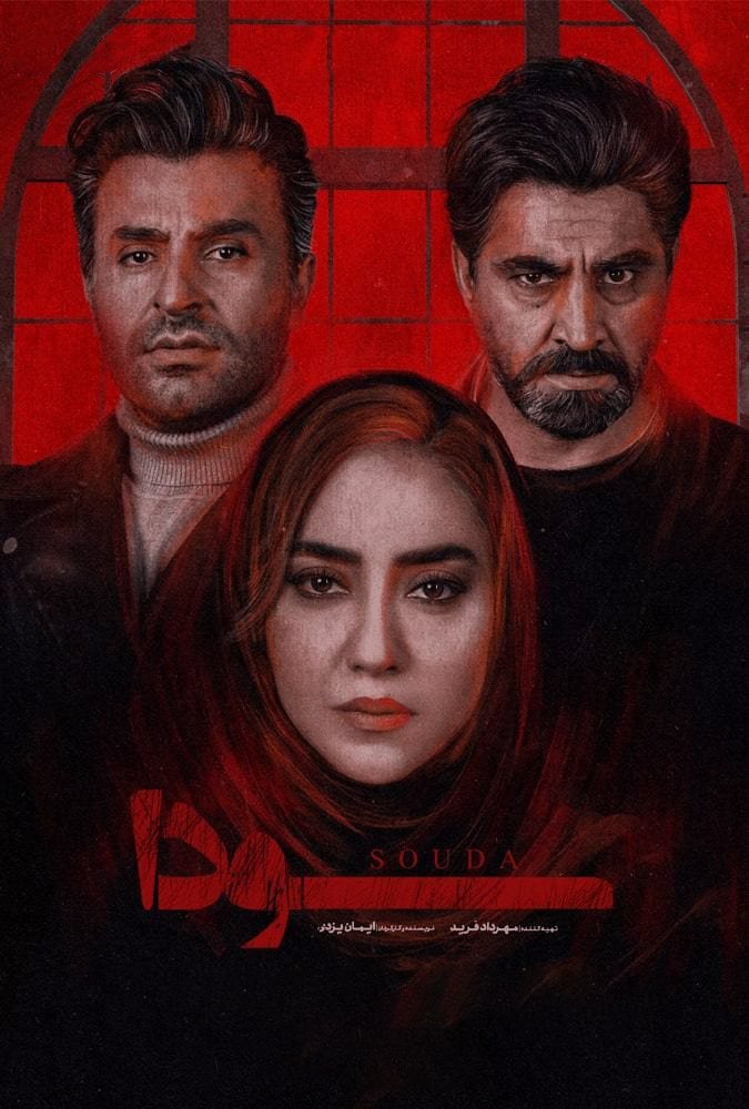 Poster de سودا