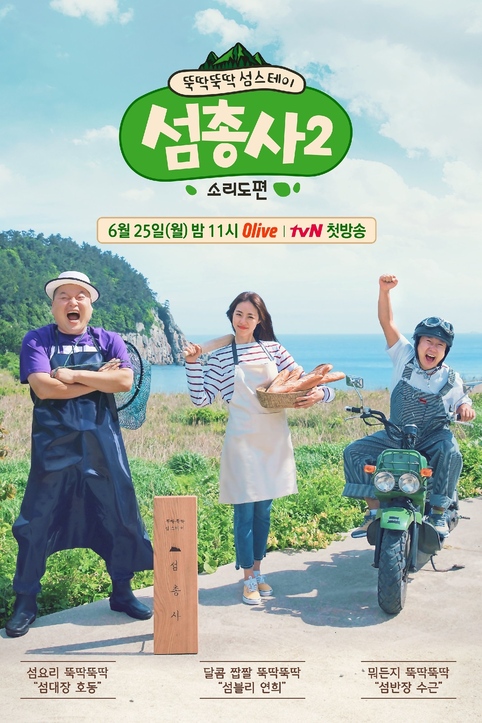 Poster de 섬총사