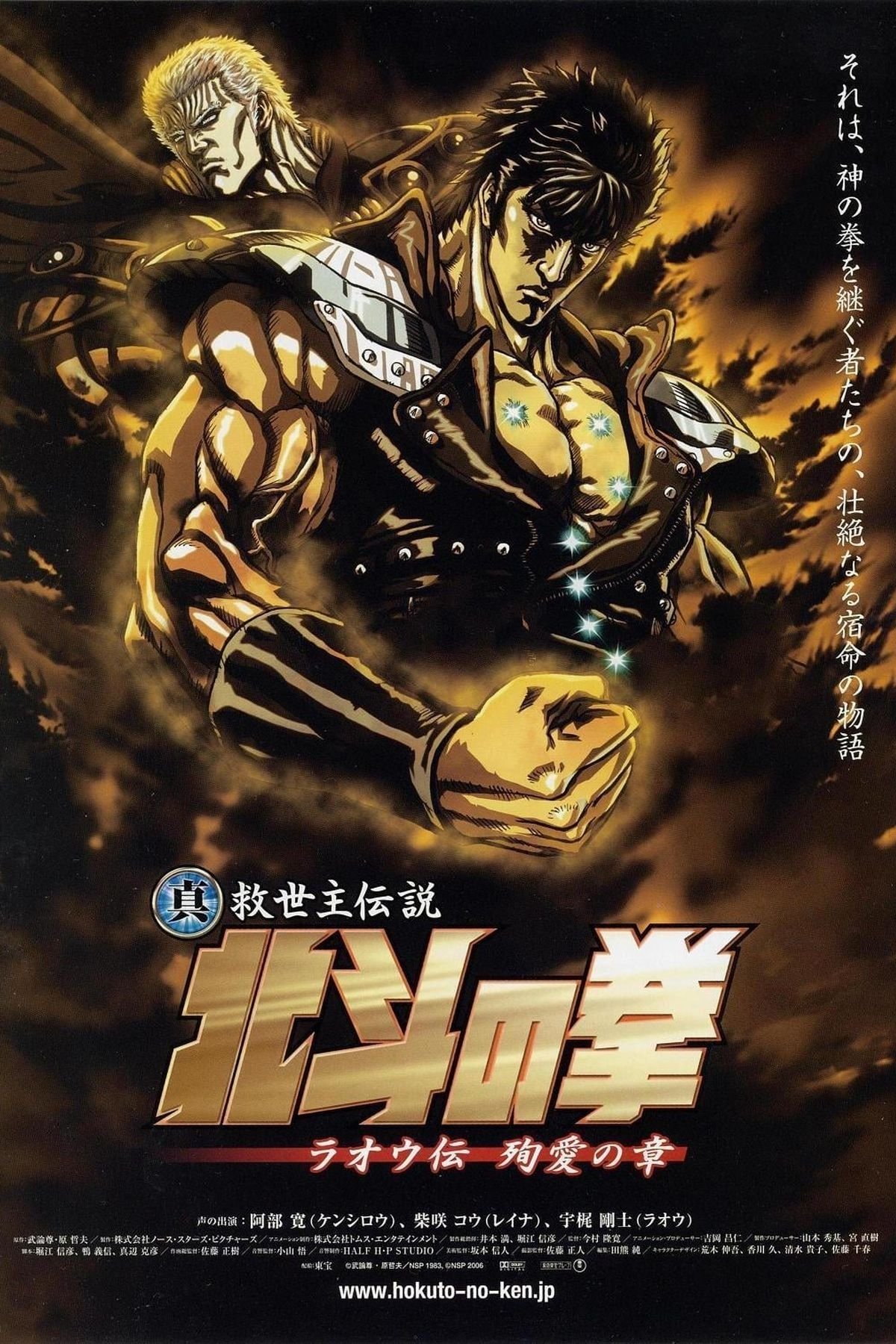 Poster de Hokuto no Ken: Raoh Gaiden Junai-hen