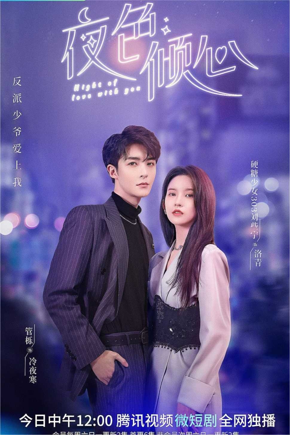 Poster de Night of Love With You