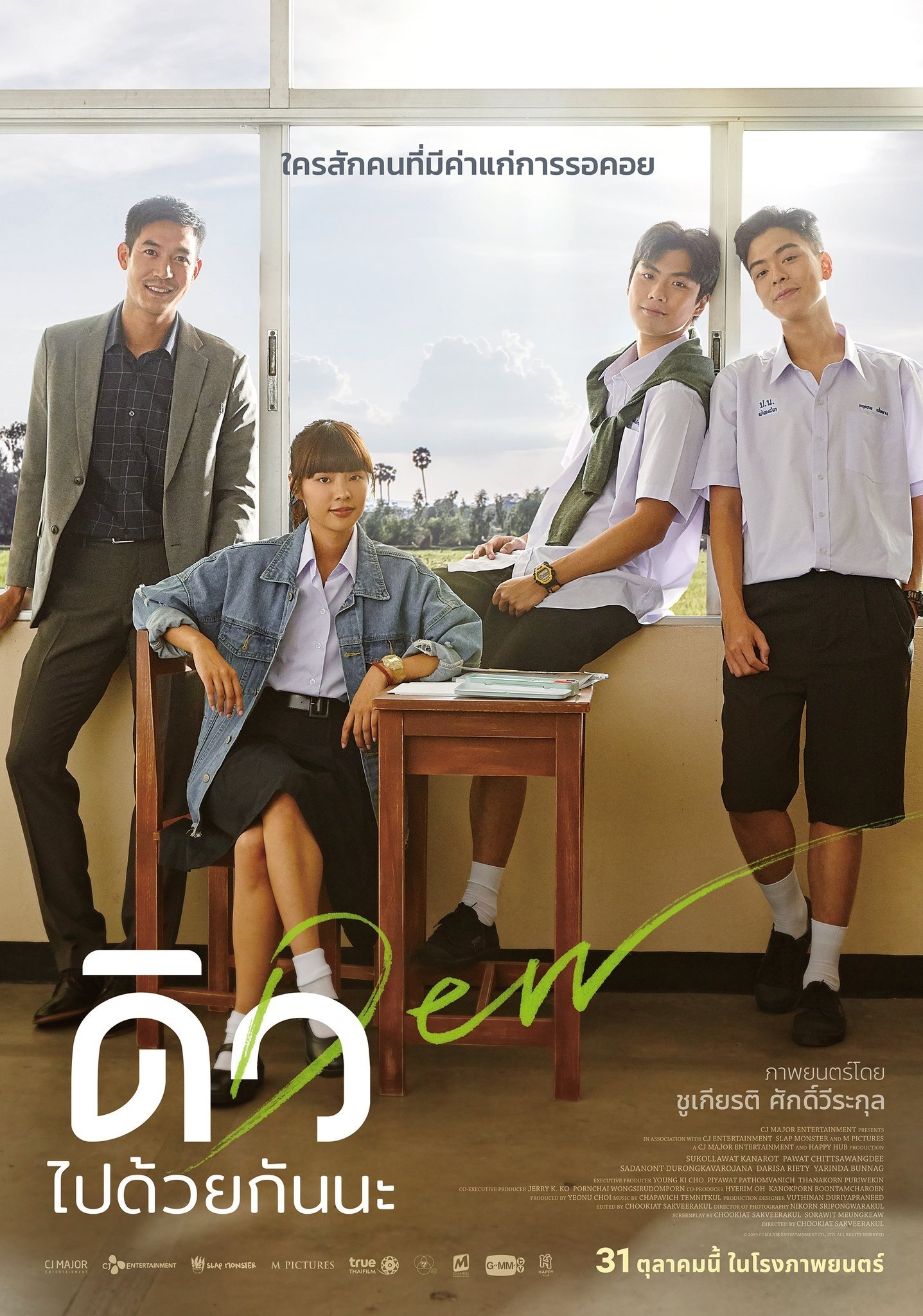 Poster de Dew