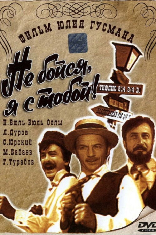 Qorxma, mən səninləyəm! 1919