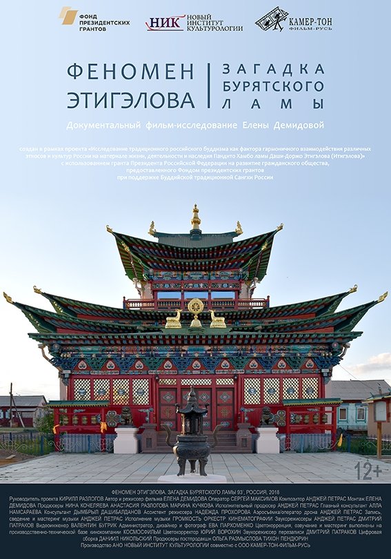 Poster de Феномен Этигэлова. Загадка Бурятского Ламы