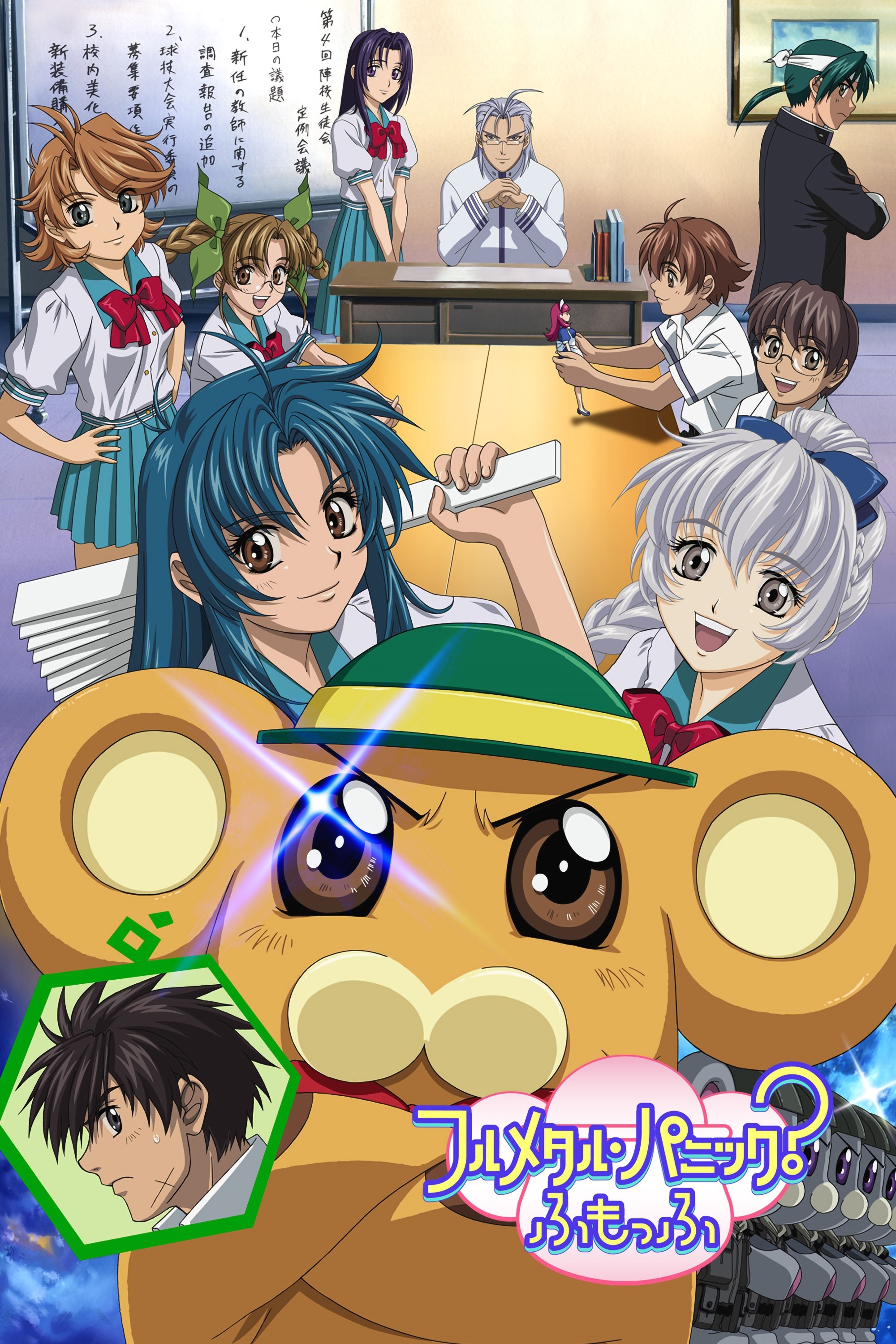 Poster de Full Metal Panic? Fumoffu